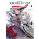 文豪ストレイドッグス DEAD APPLE（4）（KADOKAWA） [電子書籍]