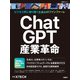 ChatGPT産業革命（日経BP社） [電子書籍]