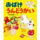 おばけうんどうかい（PHP研究所） [電子書籍]