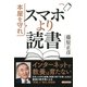 スマホより読書 本屋を守れ（PHP研究所） [電子書籍]