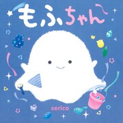 もふちゃん（PHP研究所） [電子書籍]