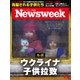 ニューズウィーク日本版 2023年8/8号（CEメディアハウス） [電子書籍]