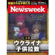 ニューズウィーク日本版 2023年8/8号（CEメディアハウス） [電子書籍]