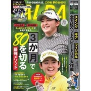 ALBA（アルバトロスビュー） No.873（プレジデント社） [電子書籍]