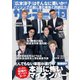 サンデー毎日 2023年8/13号（毎日新聞出版） [電子書籍]