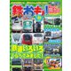 鉄おも No.188（ネコ・パブリッシング） [電子書籍]