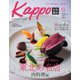 Kappo 仙台闊歩 2023年9月号（プレスアート） [電子書籍]