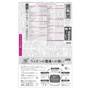 週刊粧業 第3353号（週刊粧業） [電子書籍]