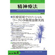 精神療法 Vol.49 No.4（金剛出版） [電子書籍]