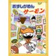 おすしかめんサーモン だっ出！ニセヒーローのなぞときハウス（学研） [電子書籍]