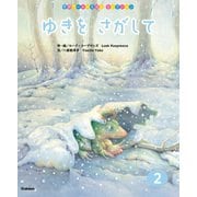 学研ワールドえほんセレクション ゆきを さがして（学研） [電子書籍]