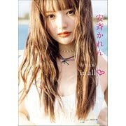 安斉かれん1st写真集「in all」（小学館） [電子書籍]