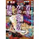 梶龍雄 青春迷路ミステリコレクション2 若きウェルテルの怪死（徳間書店） [電子書籍]