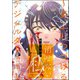 消せない「私」 ～炎上しつづけるデジタルタトゥー～（分冊版） 【第26話】（ぶんか社） [電子書籍]