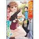【無料試し読み版】ダメ女神からゴブリンを駆除しろと命令されて異世界に転移させられたアラサーなオレ、がんばって生きていく！（ぶんか社） [電子書籍]