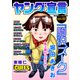 ヤング宣言 Vol.60（秋水社ORIGINAL） [電子書籍]