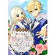僕の可愛い婚約者の為ならば。【合冊版】1（秋水社ORIGINAL） [電子書籍]