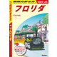 B10 地球の歩き方 フロリダ 2024～2025（地球の歩き方） [電子書籍]