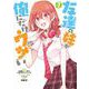 友達の妹が俺にだけウザい 7巻（スクウェア･エニックス） [電子書籍]