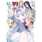 ホラー女優が天才子役に転生しました～今度こそハリウッドを目指します！～ 2巻（スクウェア･エニックス） [電子書籍]