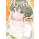 現実の彼女はいりません！ 19巻（スクウェア･エニックス） [電子書籍]