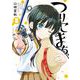 つりこまち 5巻（スクウェア･エニックス） [電子書籍]