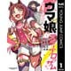 ウマ娘 プリティーダービー スターブロッサム 1（集英社） [電子書籍]