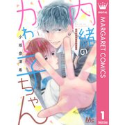 内緒のかわい子ちゃん 1（集英社） [電子書籍]