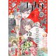 ココハナ 2023年10月号 電子版（集英社） [電子書籍]