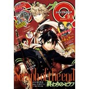 ジャンプSQ. 2023年10月号（集英社） [電子書籍]