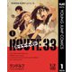 ルートサーティスリー～ROUTE 33～ 1（集英社） [電子書籍]