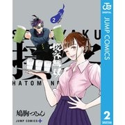 接客無双 2（集英社） [電子書籍]