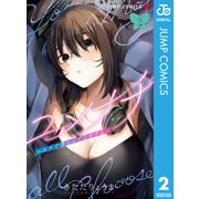 ユメオチ～ユメで僕らは恋にオチる～ 2（集英社） [電子書籍]