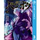 バンオウ-盤王- 3（集英社） [電子書籍]