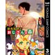 はたらけ！おじさんの森 3（集英社） [電子書籍]