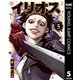 イリオス 5（集英社） [電子書籍]
