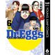 Dr.Eggs ドクターエッグス 6（集英社） [電子書籍]