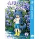 夜桜さんちの大作戦 19（集英社） [電子書籍]