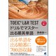 TOEIC L＆R TEST ドリルでマスター 出る順英単語 （音声DL付）（ベレ出版） [電子書籍]