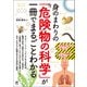 身のまわりの「危険物の科学」が一冊でまるごとわかる（ベレ出版） [電子書籍]