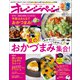 オレンジページ 2023年 8/17号（オレンジページ） [電子書籍]
