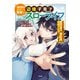 追放最凶クズ（？）賢者の辺境子育てスローライフ クズだと勘違いされがちな最強の善人は魔王の娘を超絶いい子に育て上げる【電子単行本版】 / 1（デジカタ編集部） [電子書籍]