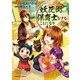 妖花街にて保育士をすることになりまして。 （1）（KADOKAWA） [電子書籍]