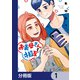 お義母さんと相互【分冊版】 1（KADOKAWA） [電子書籍]