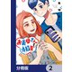 お義母さんと相互【分冊版】 2（KADOKAWA） [電子書籍]