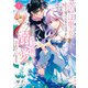 空っぽ聖女として捨てられたはずが、嫁ぎ先の皇帝陛下に溺愛されています 1【電子特典SS2本付き】（KADOKAWA） [電子書籍]