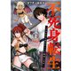 不死身転生 ～クズだけど再生チートで無双します～ 1（KADOKAWA） [電子書籍]