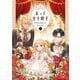 末っ子皇女殿下 4（KADOKAWA） [電子書籍]