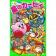 星のカービィ おいでよ、わいわいマホロアランド！（KADOKAWA） [電子書籍]