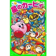 星のカービィ おいでよ、わいわいマホロアランド！（KADOKAWA） [電子書籍]